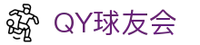 QY球友会-QY千亿球友会-QY球友会体育官网